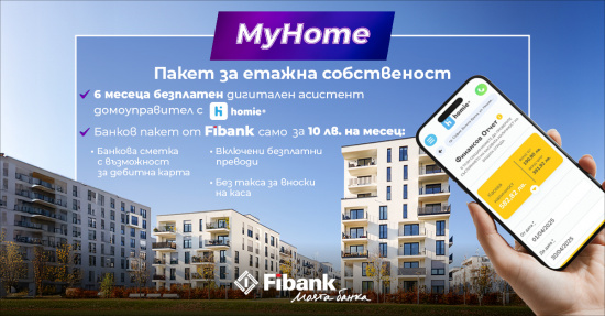 С Fibank и Homie управлението на етажната собственост е сигурно и лесно